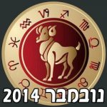 Aries Horoscope November 2014