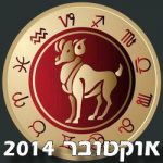 Aries Horoscope October 2014