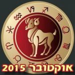 Aries Horoscope October 2015