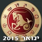 Capricorn Horoscope January 2015