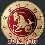 Capricorn Horoscope March 2014