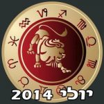 Leo Monthly Horoscope July 2014