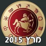 Sagettarius Horoscope March 2015