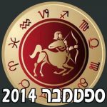 Sagettarius Horoscope September 2014