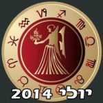 Virgo Monthly Horoscope July 2014